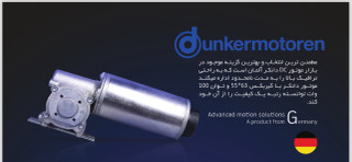موتور دانکر اصلی